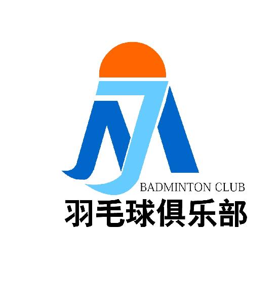 浙江经贸羽毛球俱乐部