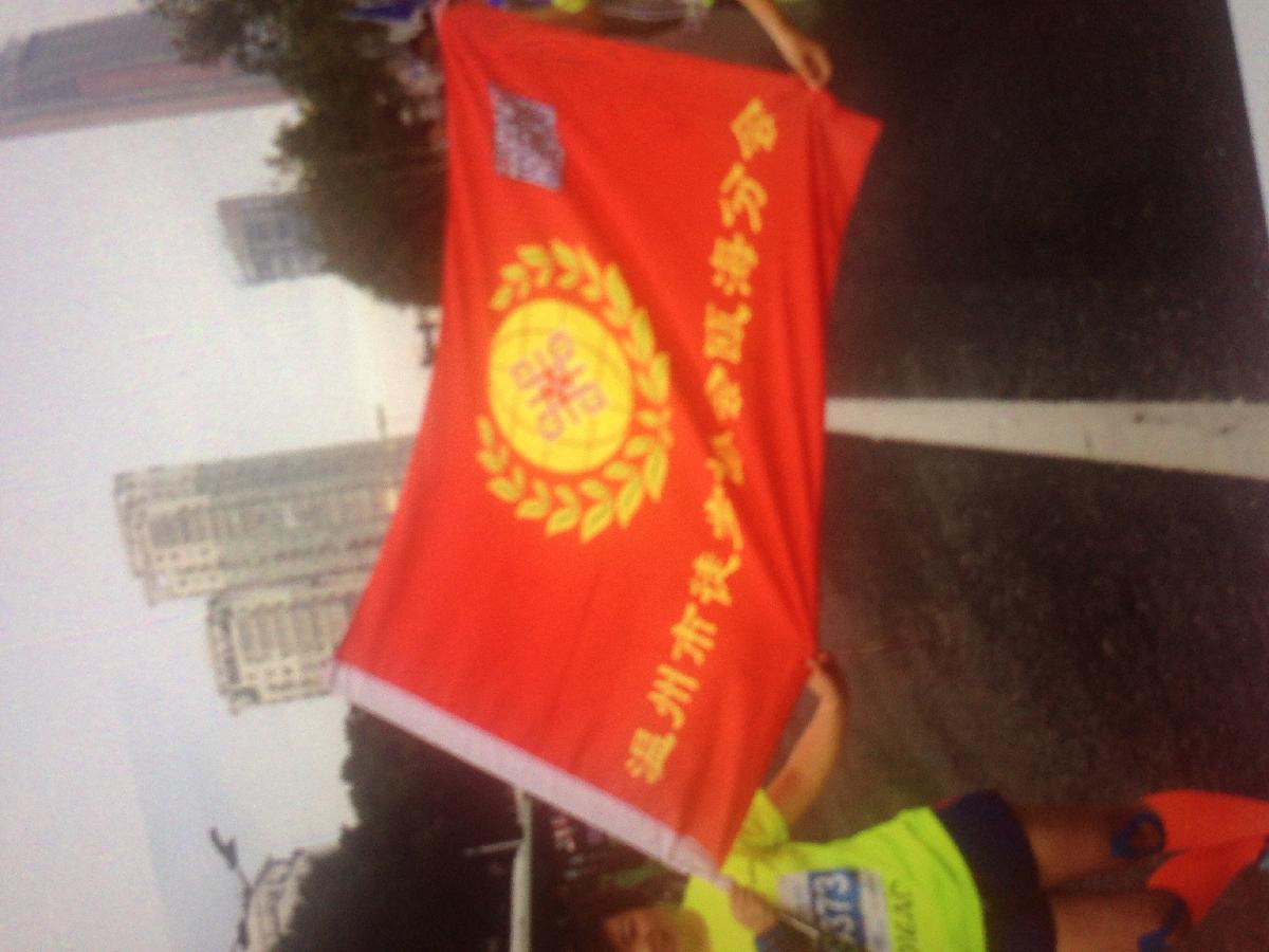 温州市徒步协会瓯海分会