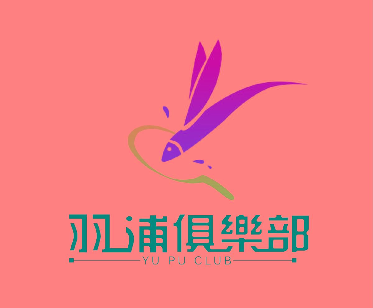 萧山羽浦俱乐部