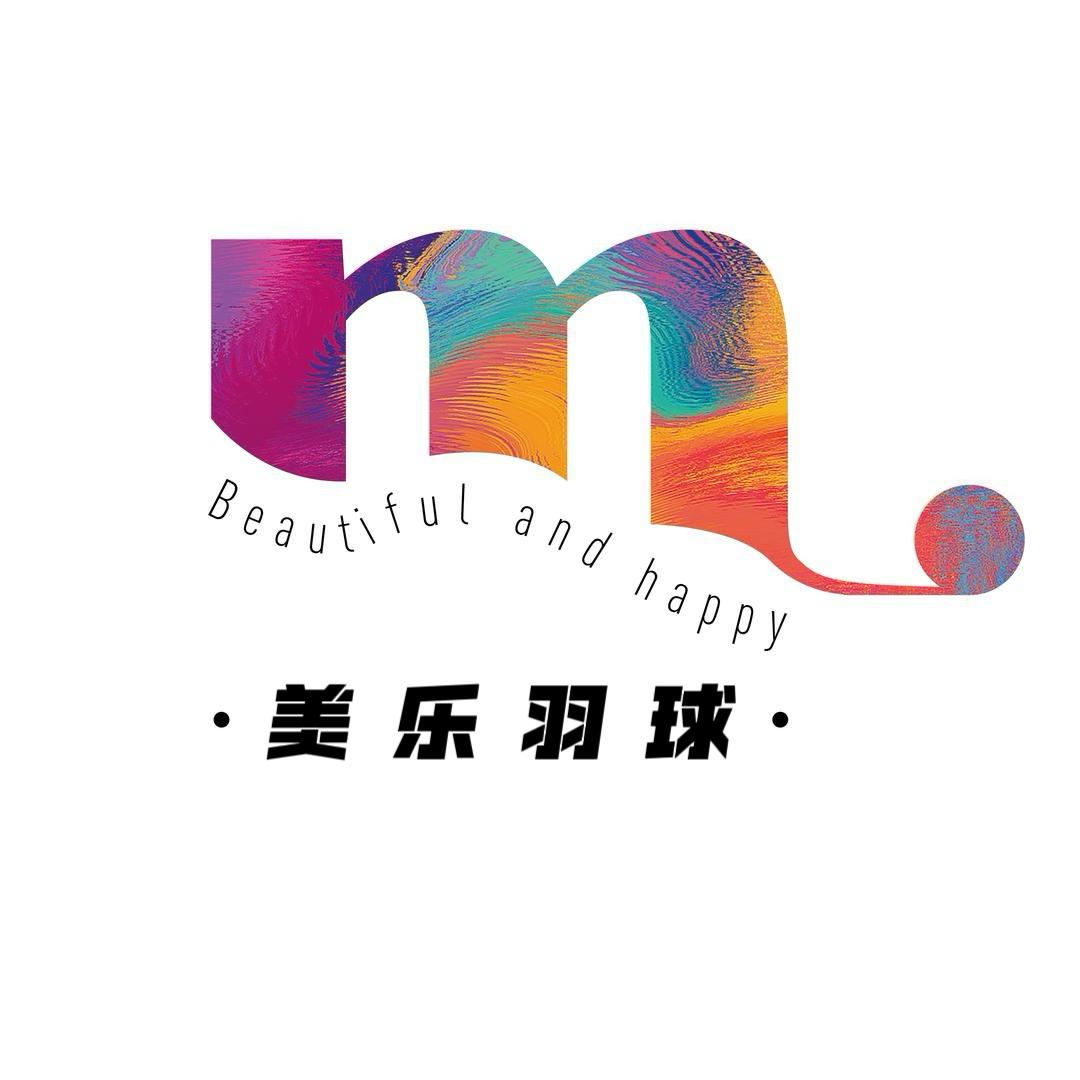 杭州美乐羽毛球俱乐部